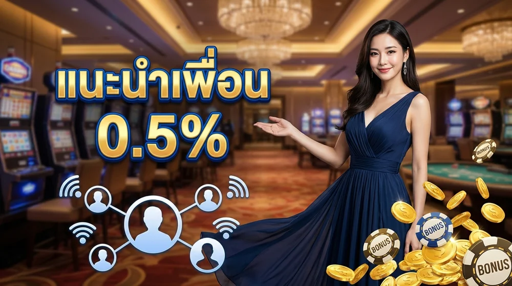โปรโมชั่นเชิญเพื่อน G2G123 รับค่าคอมมิชชั่น 0.5% ตลอดชีพ